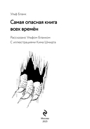 Самая опасная книга всех времен — фото, картинка — 1