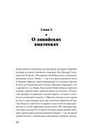 Дочери Ареса — фото, картинка — 24