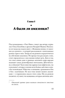 Дочери Ареса — фото, картинка — 7