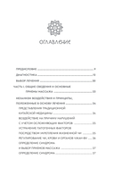 Целительные точки в пошаговых схемах и иллюстрациях. Китайская методика — фото, картинка — 3