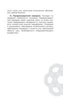 Целительные точки в пошаговых схемах и иллюстрациях. Китайская методика — фото, картинка — 15