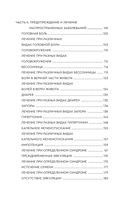 Целительные точки в пошаговых схемах и иллюстрациях. Китайская методика — фото, картинка — 5