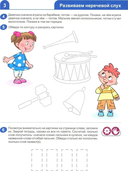 Я узнаю звуки и буквы. Рабочая тетрадь для детей 4-5 лет — фото, картинка — 2