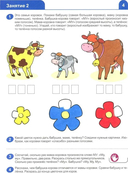 Я узнаю звуки и буквы. Рабочая тетрадь для детей 4-5 лет — фото, картинка — 3