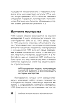НЛП. Полный курс освоения базовых приемов — фото, картинка — 13