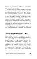 НЛП. Полный курс освоения базовых приемов — фото, картинка — 14