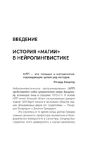 НЛП. Полный курс освоения базовых приемов — фото, картинка — 10