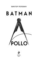 Batman Apollo — фото, картинка — 2