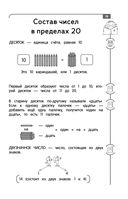 Математика. Весь курс начальной школы — фото, картинка — 18