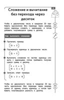 Математика. Весь курс начальной школы — фото, картинка — 20