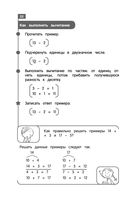 Математика. Весь курс начальной школы — фото, картинка — 21