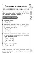 Математика. Весь курс начальной школы — фото, картинка — 22