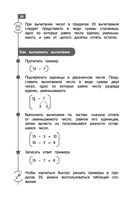 Математика. Весь курс начальной школы — фото, картинка — 23
