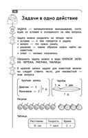 Математика. Весь курс начальной школы — фото, картинка — 25