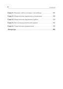 Невроз и личностный рост: борьба за самореализацию — фото, картинка — 11