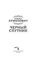 Чёрный Спутник — фото, картинка — 2