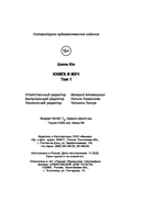 Книга и меч. Том 1 — фото, картинка — 26