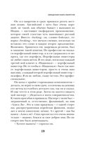 Священная книга оборотня — фото, картинка — 18