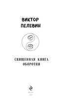 Священная книга оборотня — фото, картинка — 2