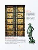 Шедевры эпохи Возрождения — фото, картинка — 10