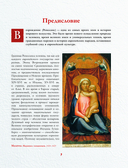 Шедевры эпохи Возрождения — фото, картинка — 3