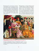 Шедевры эпохи Возрождения — фото, картинка — 5