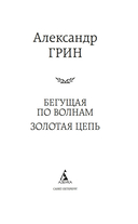 Бегущая по волнам. Золотая цепь — фото, картинка — 1