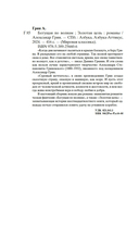 Бегущая по волнам. Золотая цепь — фото, картинка — 19