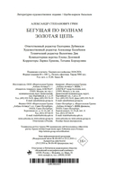 Бегущая по волнам. Золотая цепь — фото, картинка — 20