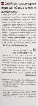 Спрей для волос 