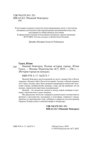 Нижний Новгород. Полная история города — фото, картинка — 4
