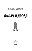 Палач и Дрозд — фото, картинка — 13