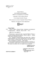 Палач и Дрозд — фото, картинка — 14