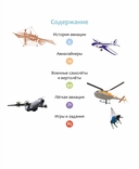 Как устроен самолёт? — фото, картинка — 1