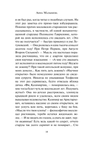 Авантюристка. Посланница судьбы — фото, картинка — 11