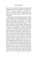 Авантюристка. Посланница судьбы — фото, картинка — 3