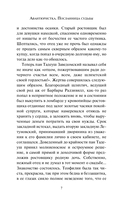 Авантюристка. Посланница судьбы — фото, картинка — 4