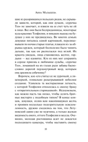Авантюристка. Посланница судьбы — фото, картинка — 7