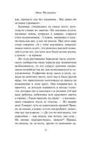 Авантюристка. Посланница судьбы — фото, картинка — 9