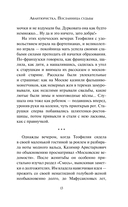 Авантюристка. Посланница судьбы — фото, картинка — 10