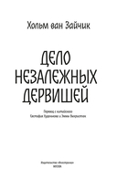 Дело незалежных дервишей — фото, картинка — 3