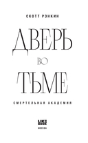 Дверь во тьме — фото, картинка — 1