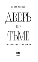 Дверь во тьме — фото, картинка — 4