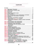 Русский язык. Тетрадь для повторения и закрепления. 5 класс — фото, картинка — 3