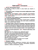 Русский язык. Тетрадь для повторения и закрепления. 5 класс — фото, картинка — 5