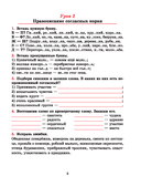 Русский язык. Тетрадь для повторения и закрепления. 5 класс — фото, картинка — 6