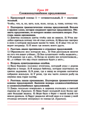 Русский язык. Тетрадь для повторения и закрепления. 5 класс — фото, картинка — 7