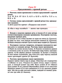 Русский язык. Тетрадь для повторения и закрепления. 5 класс — фото, картинка — 8