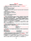 Русский язык. Тетрадь для повторения и закрепления. 5 класс — фото, картинка — 9