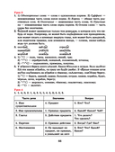Русский язык. Тетрадь для повторения и закрепления. 5 класс — фото, картинка — 10